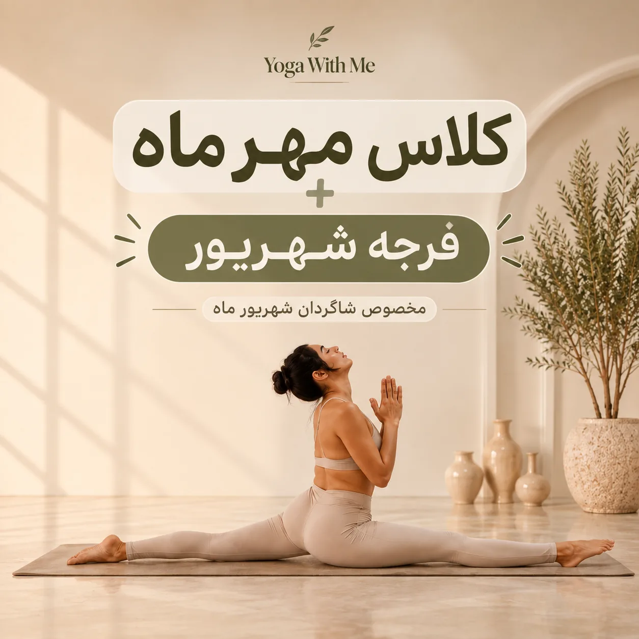 دوره مهر ماه+فرجه شهریور