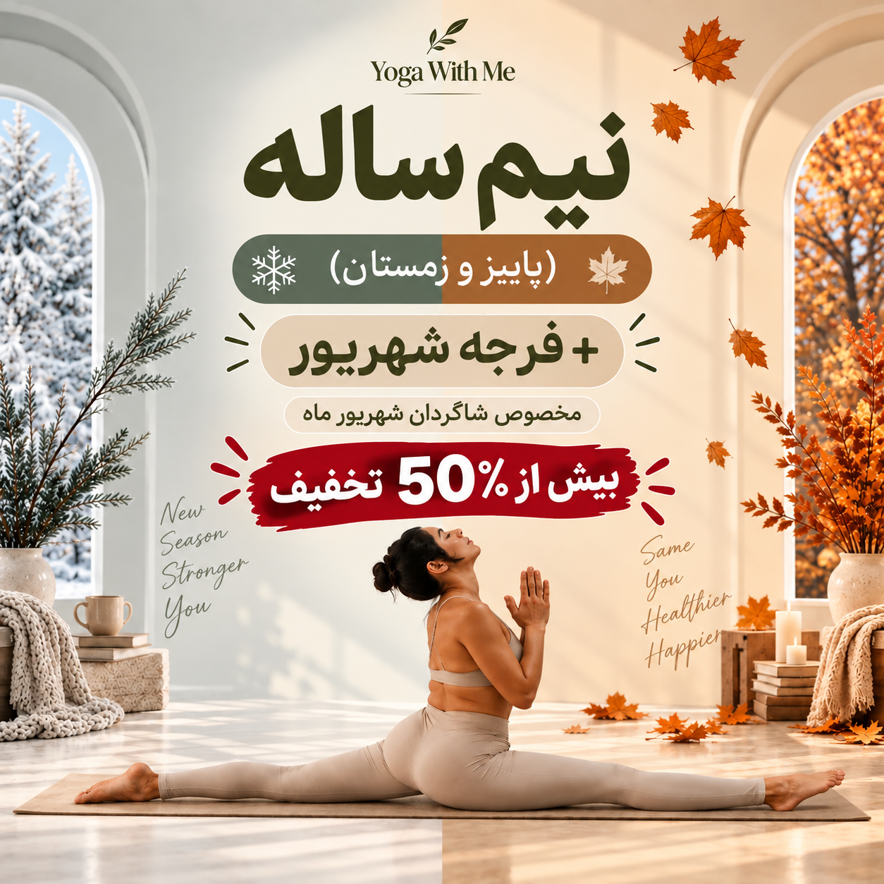 دوره نیم ساله(پاییز و زمستان)+فرجه شهریور