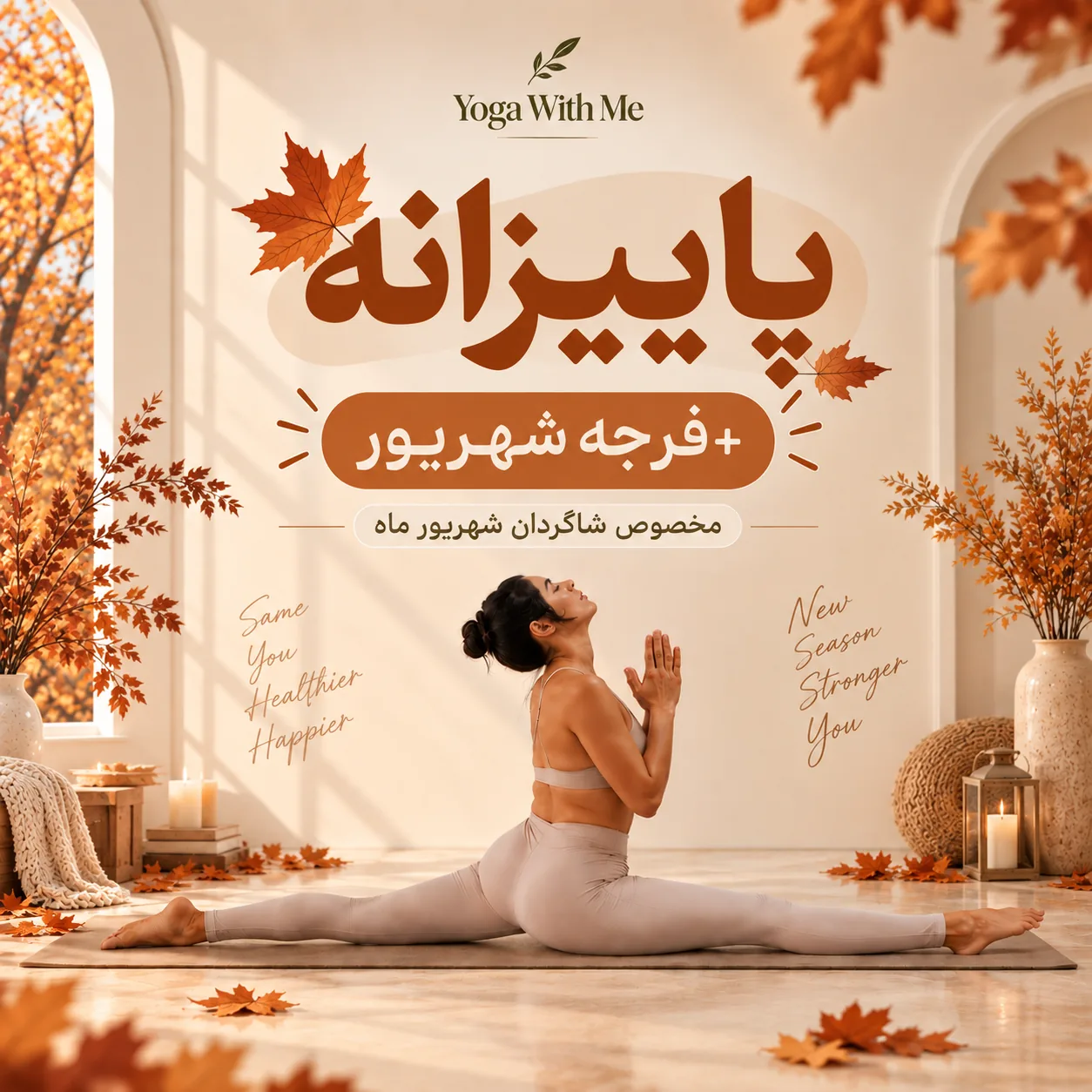 دوره پاییزانه+فرجه شهریور